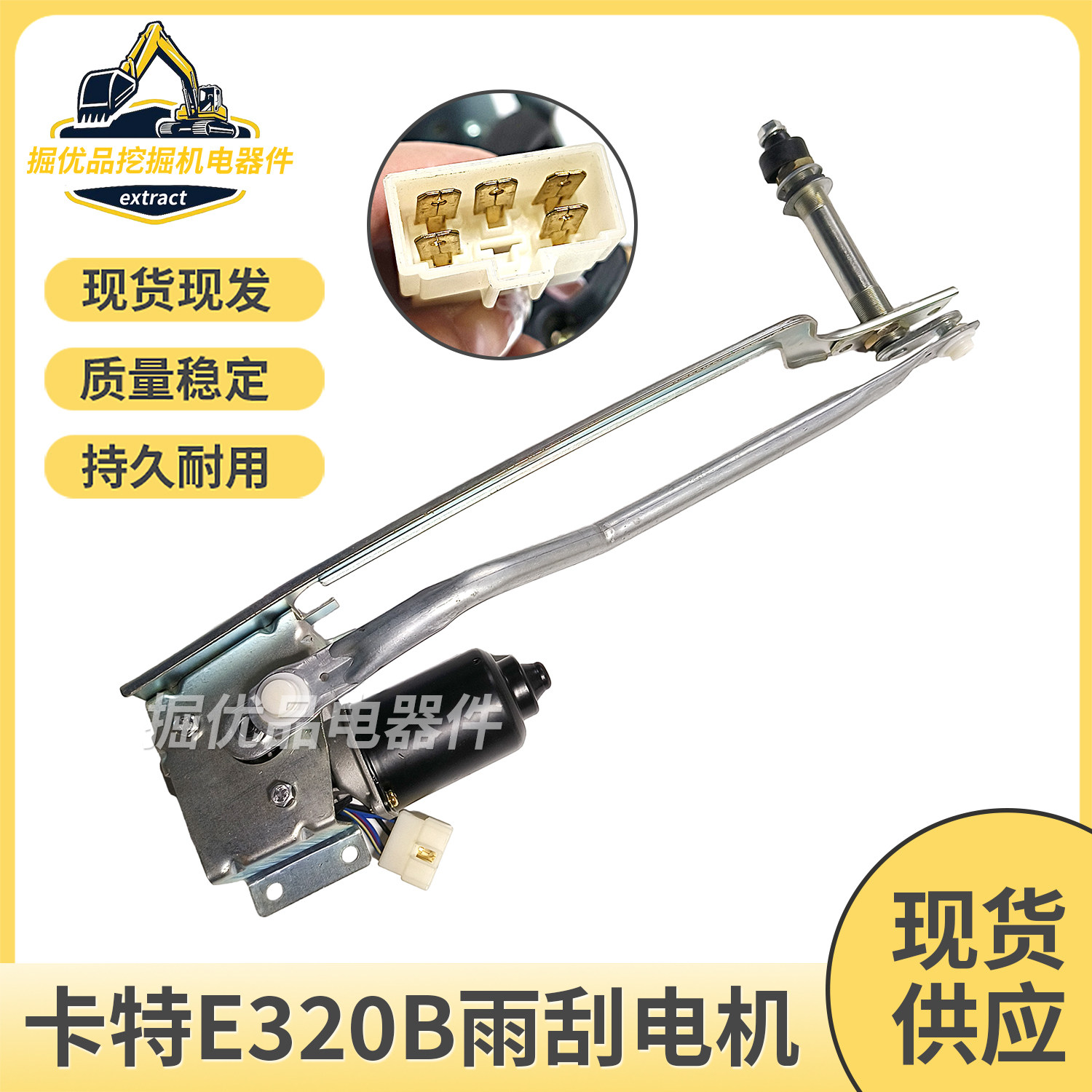 挖掘机卡特E320B 312B雨刮电机马达总成 雨刮器 雨刷器联动杆支架