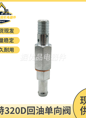310-9537卡特311 312 315 320D C4.2 6.4发动机共轨回油单向阀