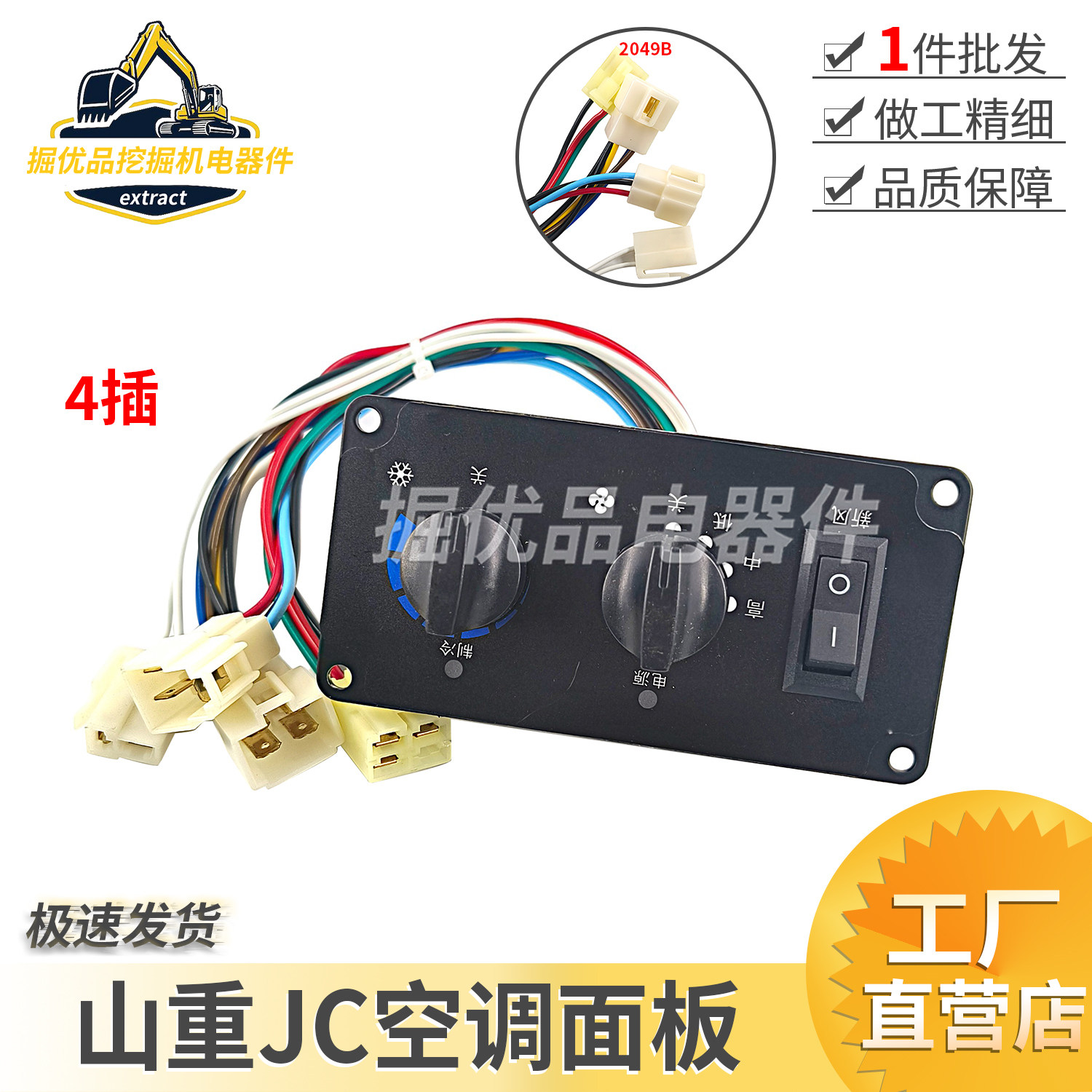 山重JCM921C挖掘机空调控制面板开关山重913挖机空调控制面板开关,五金/工具,其他机械五金,淘宝优惠券,粉丝福利购,淘宝优惠卷