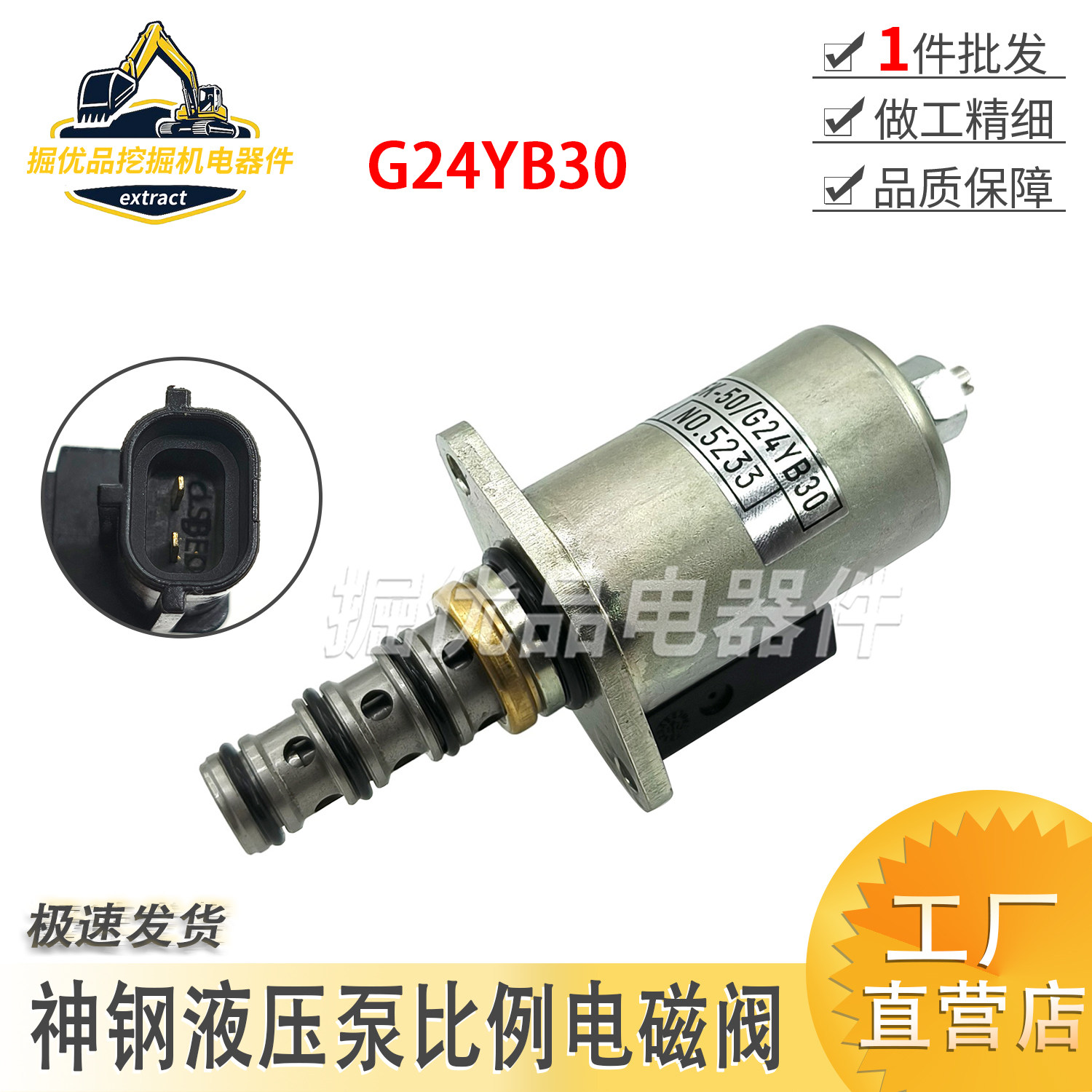 挖掘机神钢SK200/210/230/260/350-6E -8液压泵比例电磁阀G24YB30