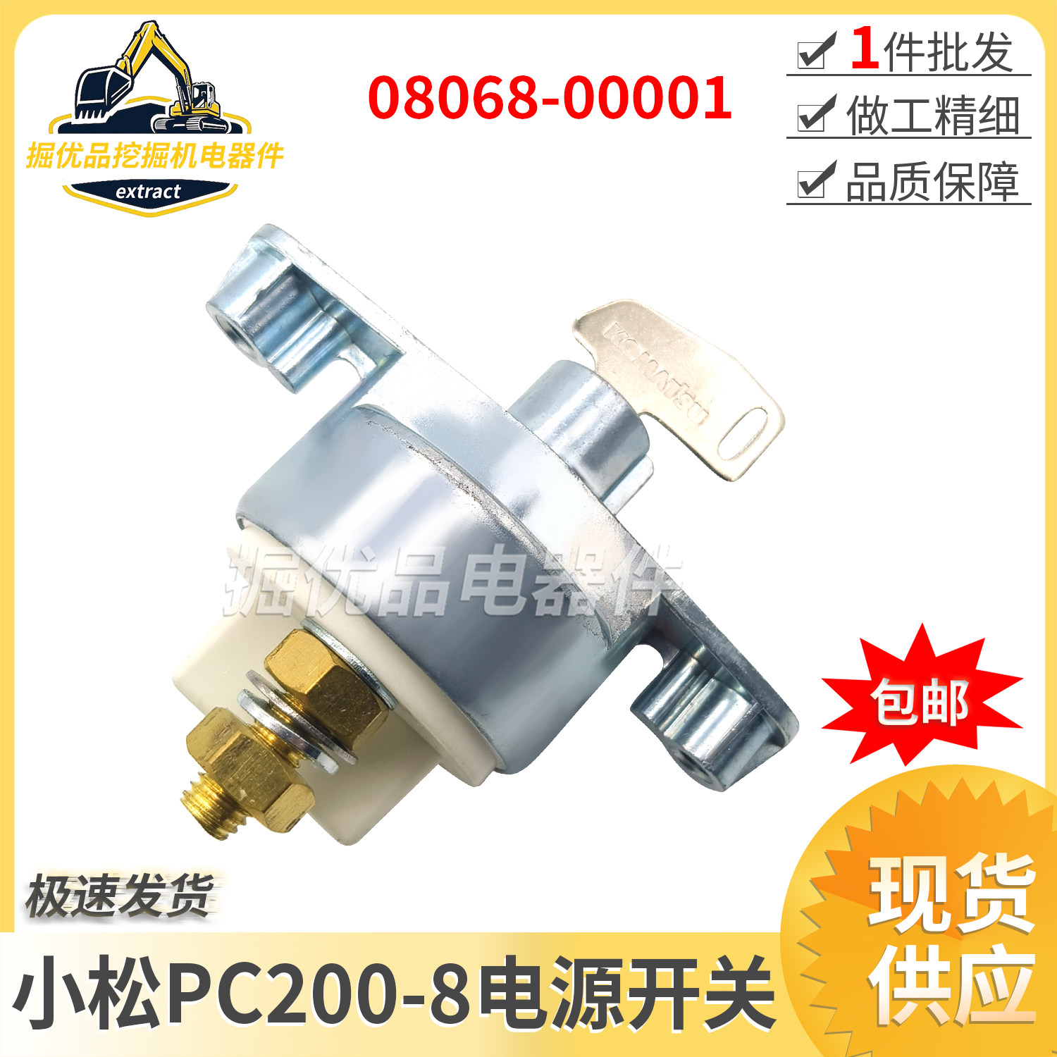 挖掘机小松PC200/220350360-8-10勾机电源开关总成电闸锁钥匙总闸
