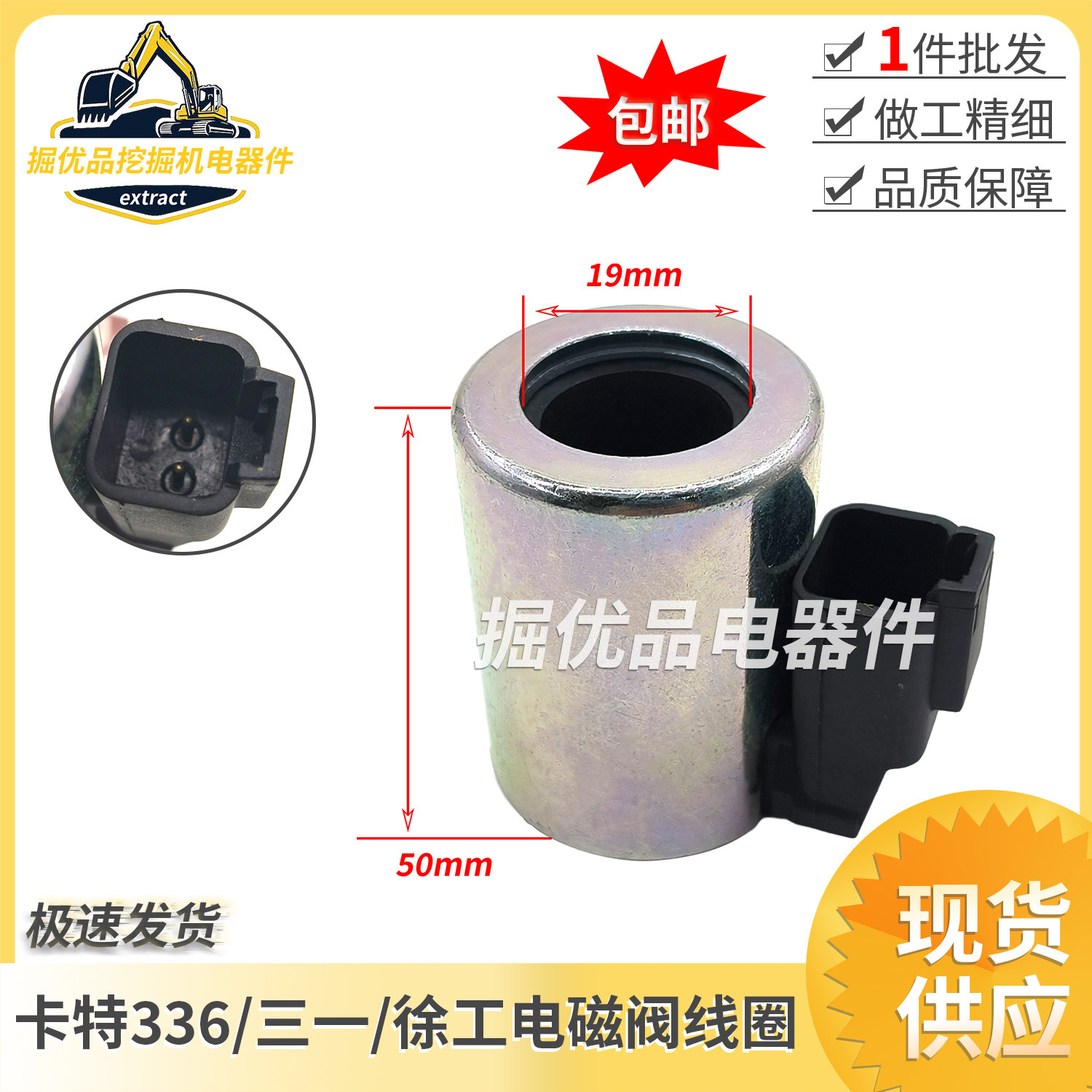 挖掘机卡特336临工三一徐工中联力士乐行走先导安全锁电磁阀线圈