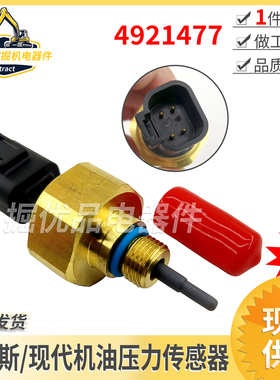挖机配件康明斯QSM11 ISM11 M11发动机机油压力温度传感器4921477