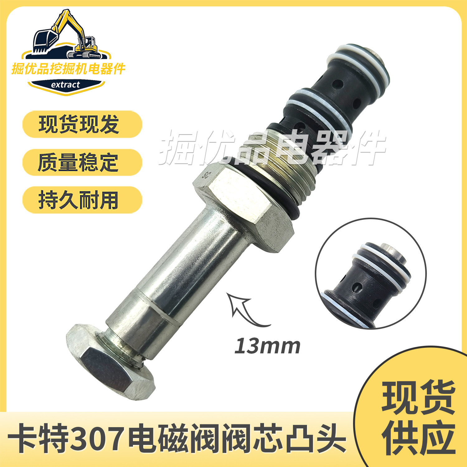 挖掘机配件卡特CATE305.5 306 307 308C/D先导安全锁电磁阀阀芯