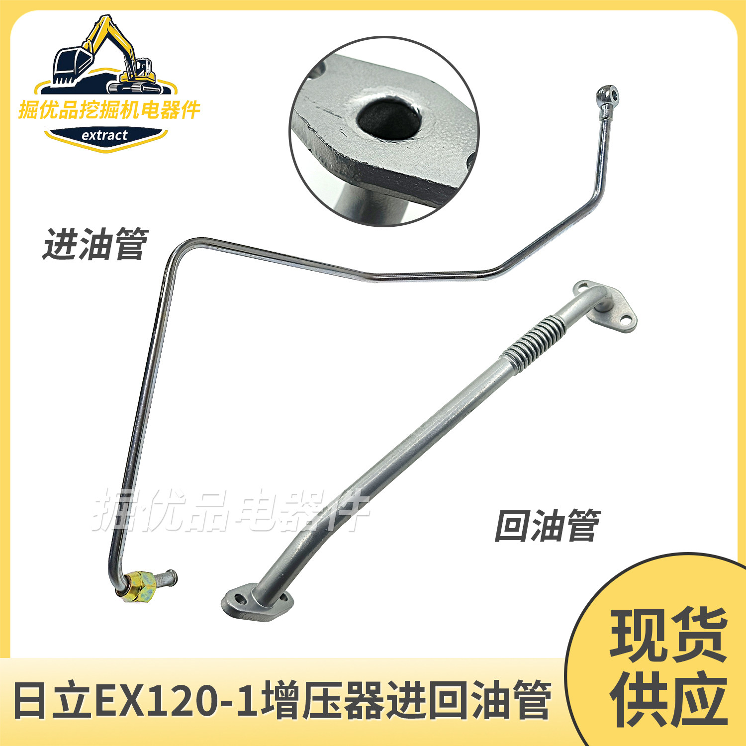 SK120增压器进油管回油管