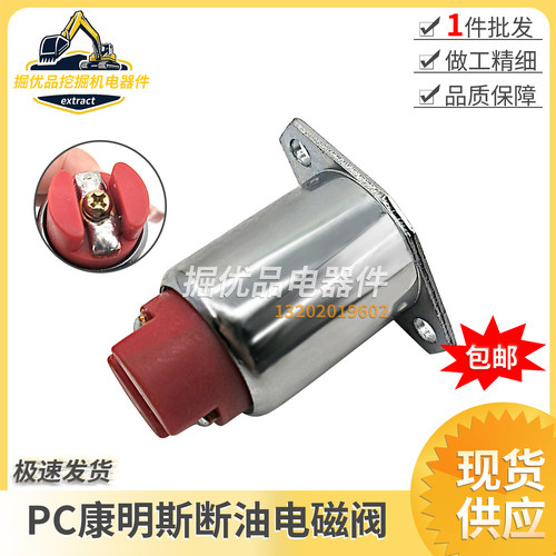 挖机适配康明斯小松5369990发动机燃油泵短油电磁阀05T56-22124V