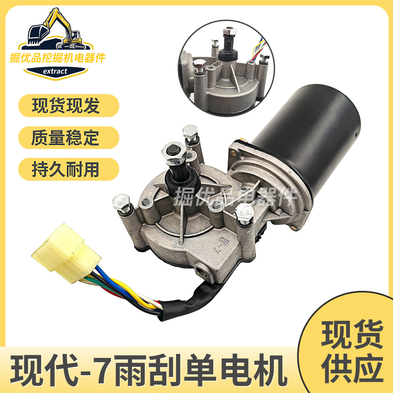 适用现代R215-7-9 225-7挖掘机配件雨刮电机 雨刮器臂片 雨刮马达