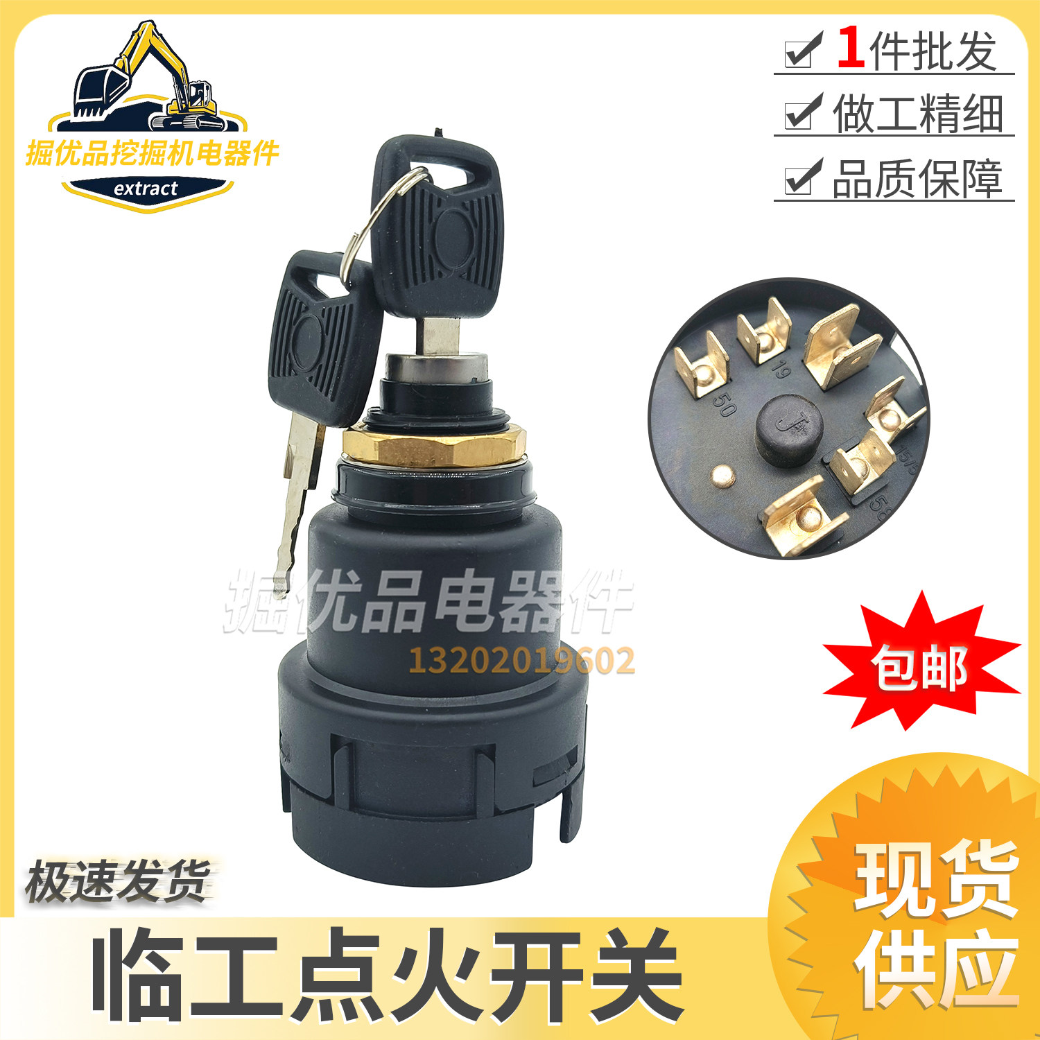 挖掘机配件山东临工60/65/85/135/150/210电门锁启动开关点火开关图片