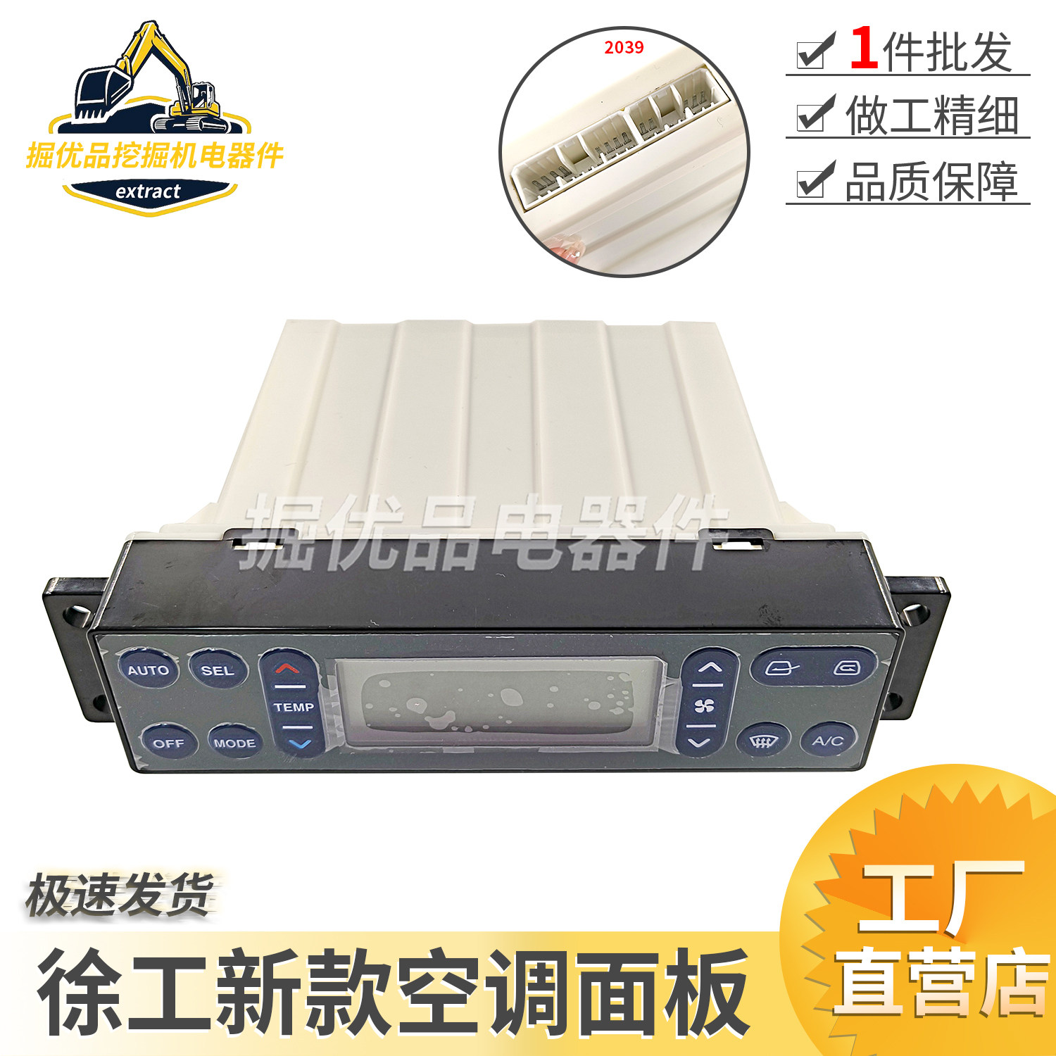 挖掘机配件徐工135B 150 210 215 260新款空调控制面板控制器开关,五金/工具,其他机械五金,淘宝优惠券,粉丝福利购,淘宝优惠卷
