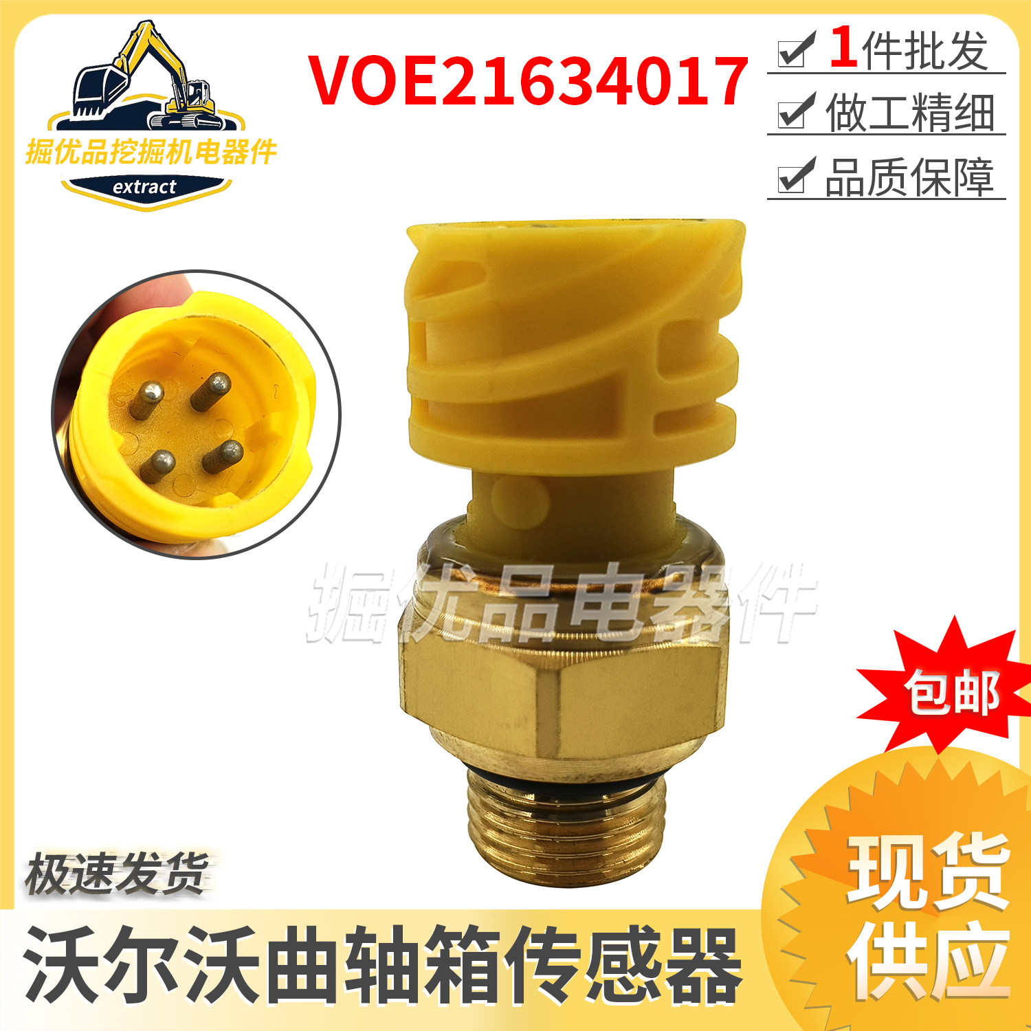 临工沃尔沃曲轴箱压力传感器FH FM泵车卡车通用21634017 21746206