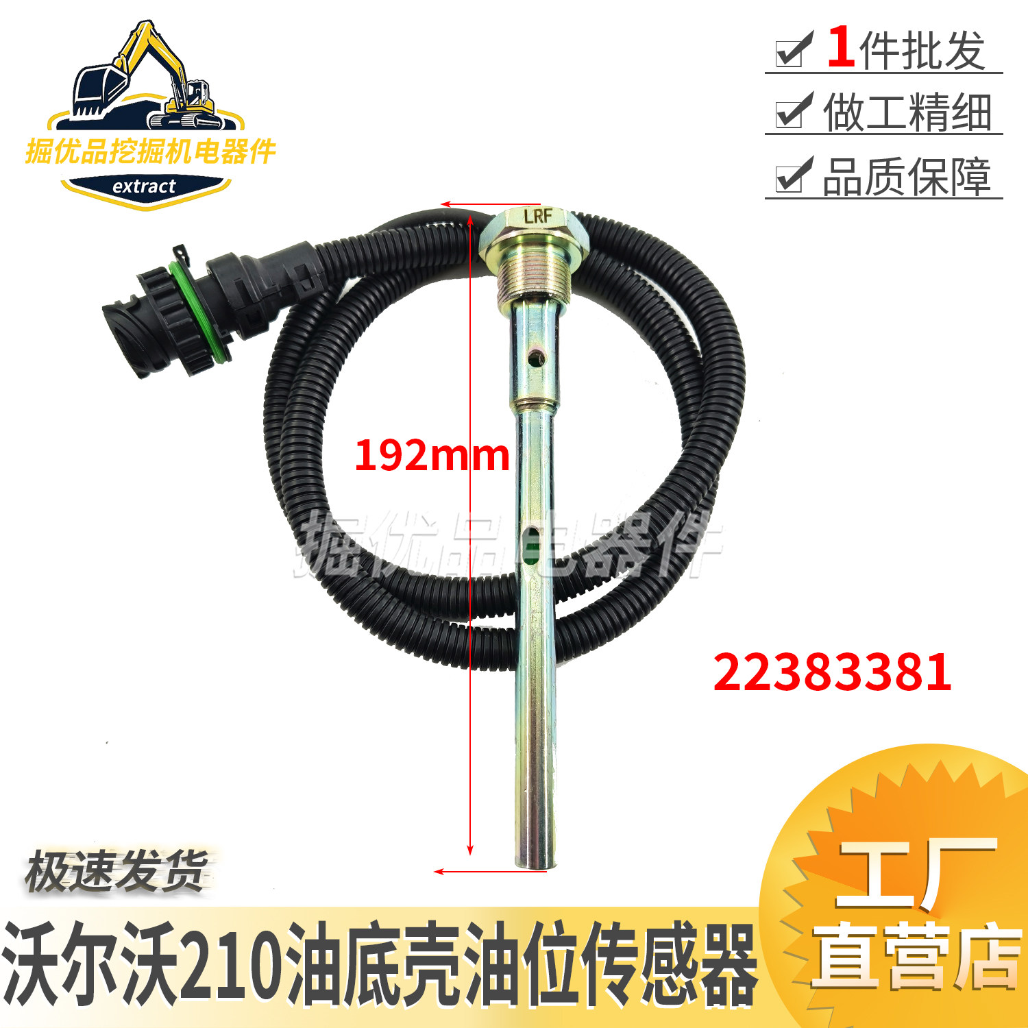 沃尔沃挖机EC210B/240/290/360460B机油油位传感器感应器22383381
