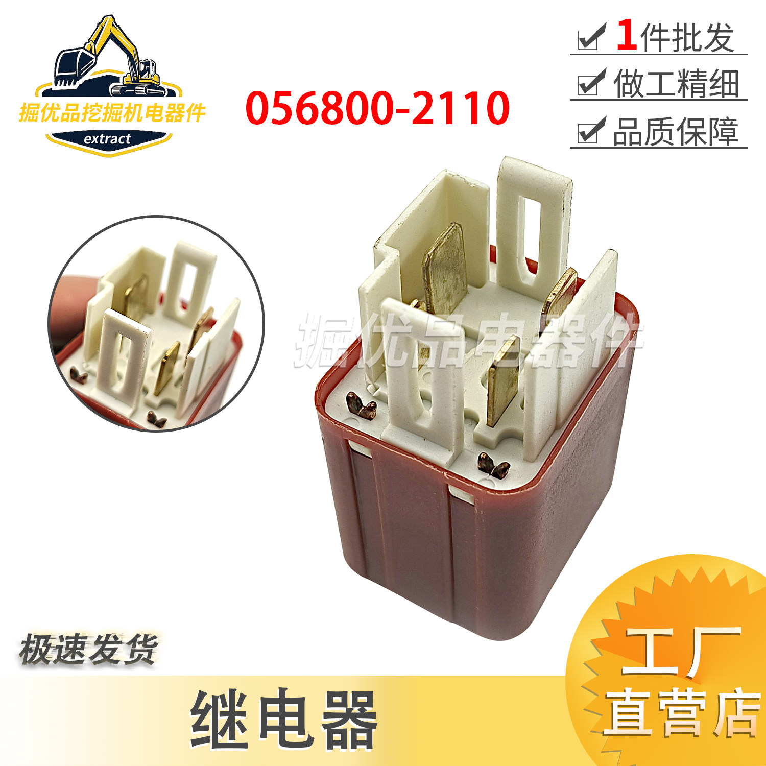 挖掘机配件日立三一卡特汽车改装空调风扇继电器056800-2110 -12v