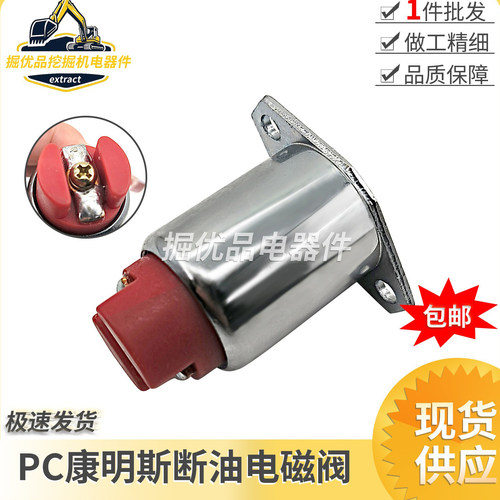 挖机适配康明斯小松5369990发动机燃油泵短油电磁阀05T56-22124V