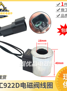 柳工CLG905/915/920/922E/D电磁阀线圈回转先导电磁阀挖掘机配件