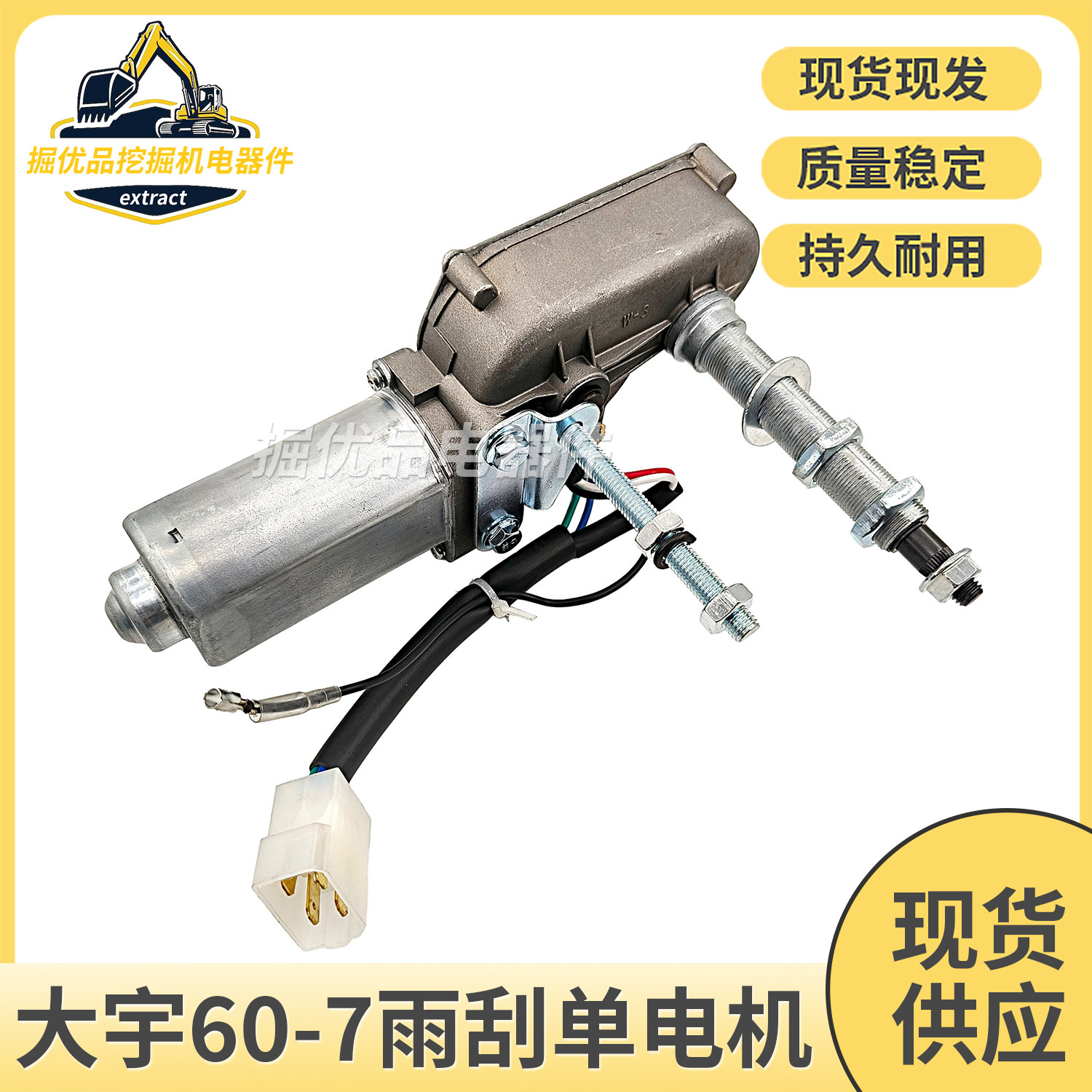 挖掘机配件斗山大宇55 60 80-7现代R60-7雨刮电机马达雨刷器总成