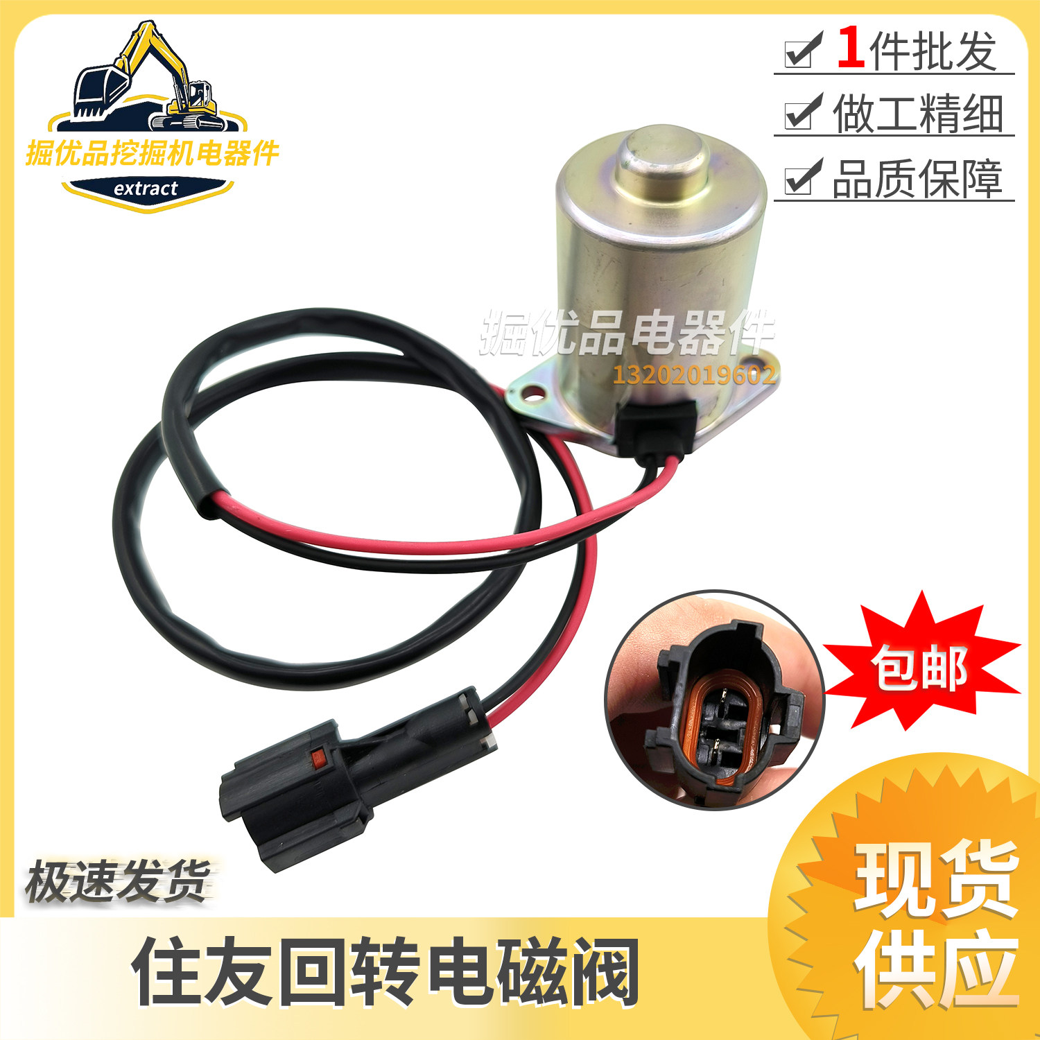 挖掘机配件住友SH200 210Z3 A3 -3先导安全锁电磁阀旋回转电子阀图片