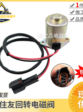 挖掘机配件住友SH200 210Z3 A3 -3先导安全锁电磁阀旋回转电子阀
