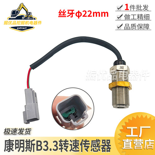 挖掘机配件福田雷沃FR80G 康明斯B3.3发动机转速传感器感应塞22牙