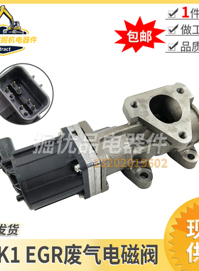 挖掘机日立住友凯斯JCB五十铃4HK1 6HK1发动机EGR废气电磁阀总成