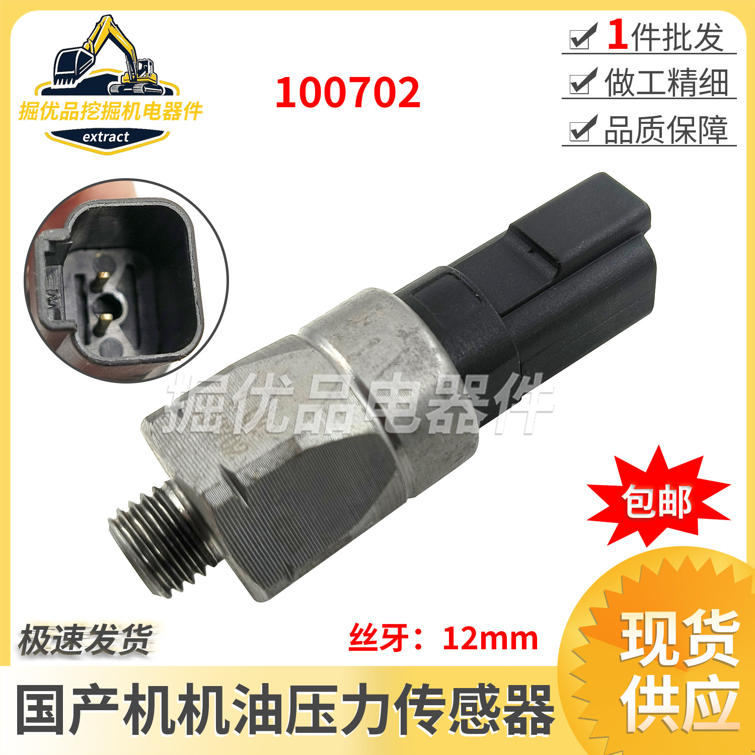 挖掘机三一徐工柳工龙工厦工100702机油压力传感器怠速压力开关