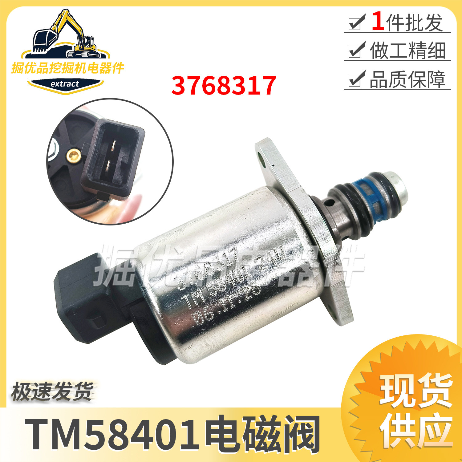 挖掘机配件适用托马斯3768317 TM58401徐工 三一堆高机比例电磁阀