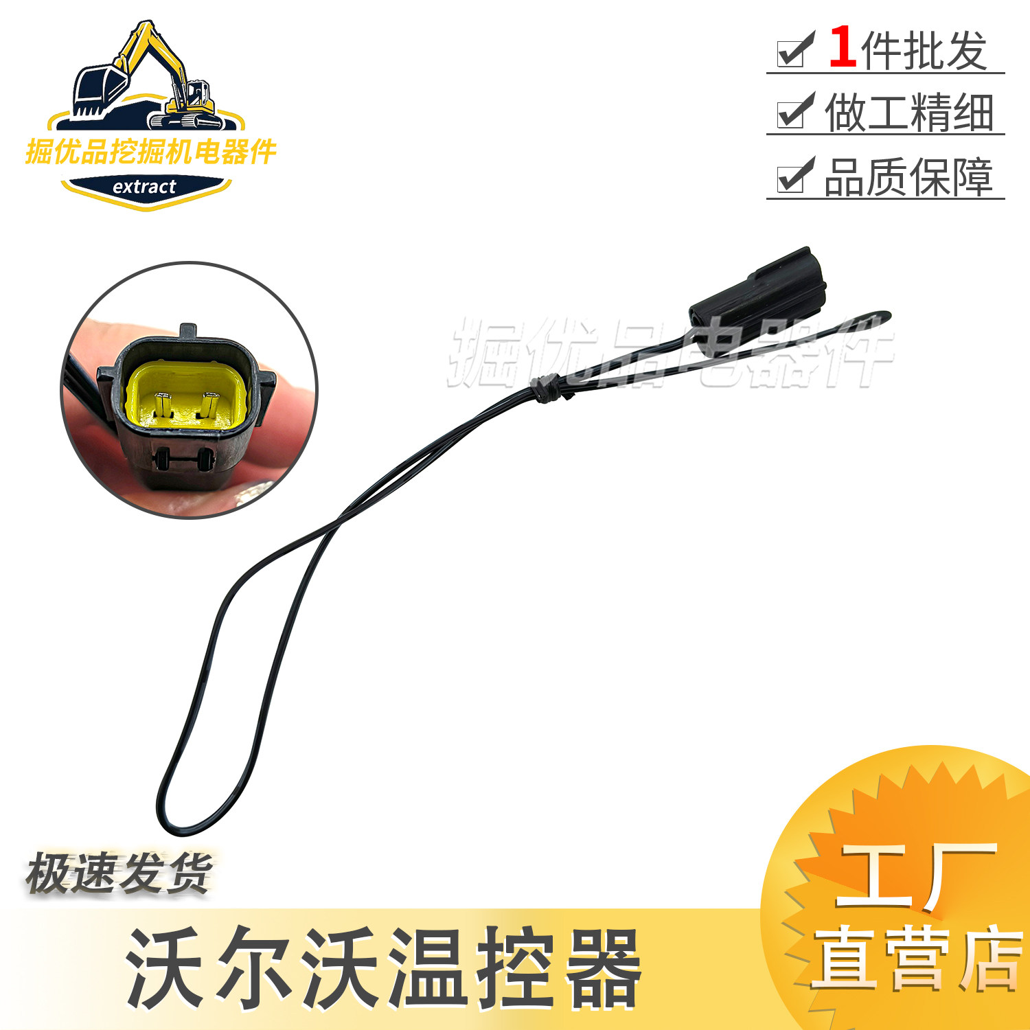 挖掘机临工沃尔沃120 140 205 210 240 250 360 460空调温控开关
