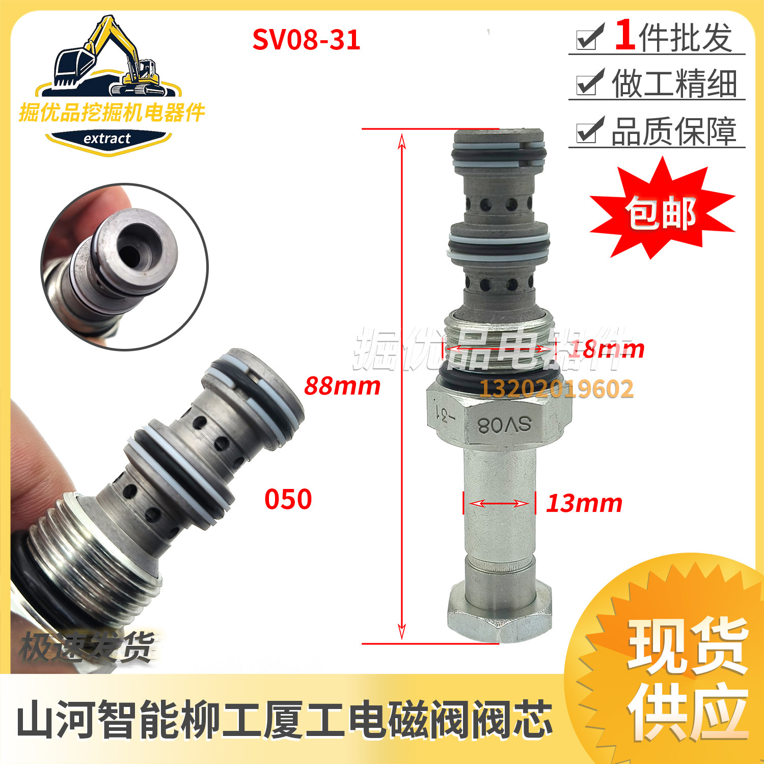 挖掘机配件适用于山河智能柳工906厦工龙工先导电磁阀阀芯SV08-31