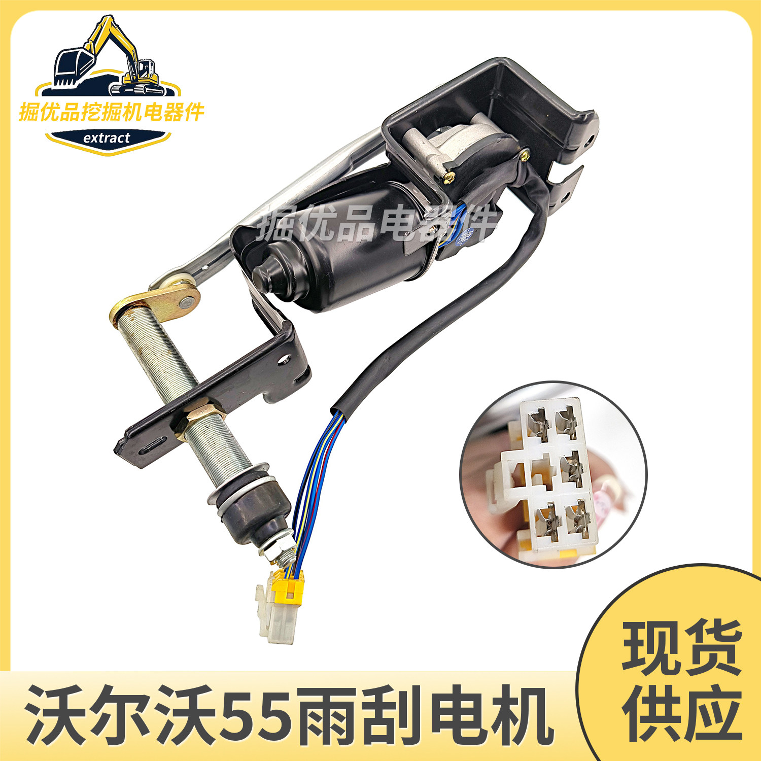 挖掘机配件适用于沃尔沃EC55雨刮电机马达12V雨刷联动器臂片总成