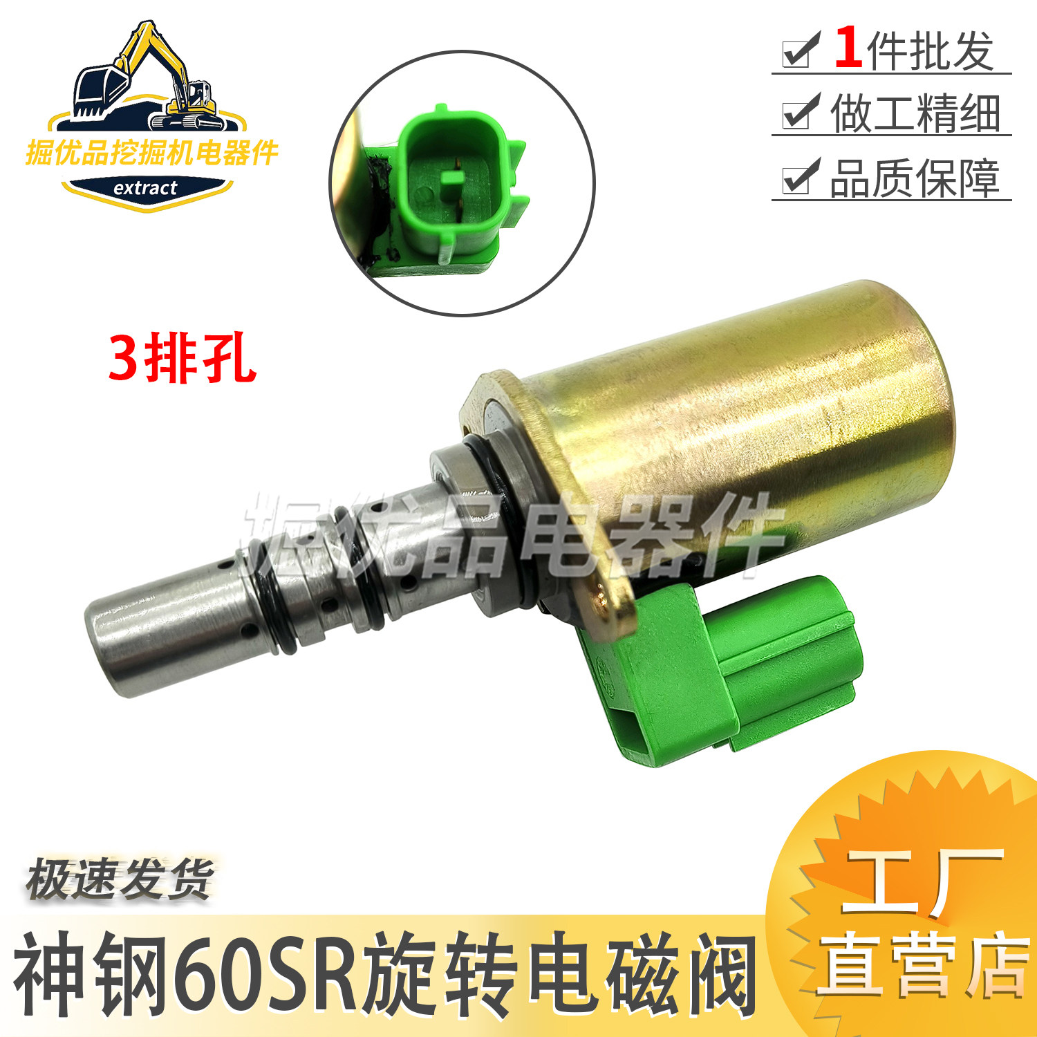 挖掘机配件适用神钢SK60SR/70SR/SK75SR三孔液压泵比例旋转电磁阀