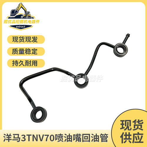 挖掘机3TNV70/80发动机高压油管