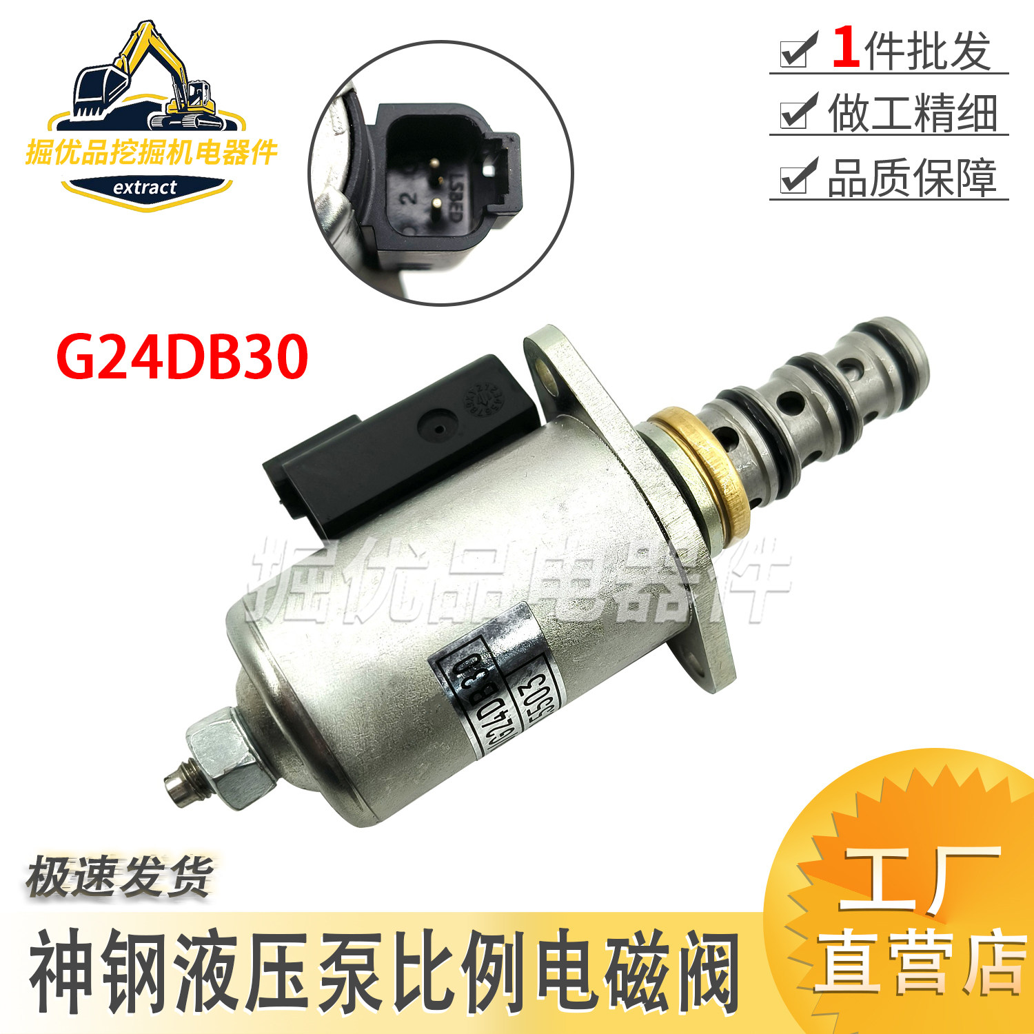 挖掘机配件适用神钢E324 329 336D 新款液压泵比例电磁阀G24DB30
