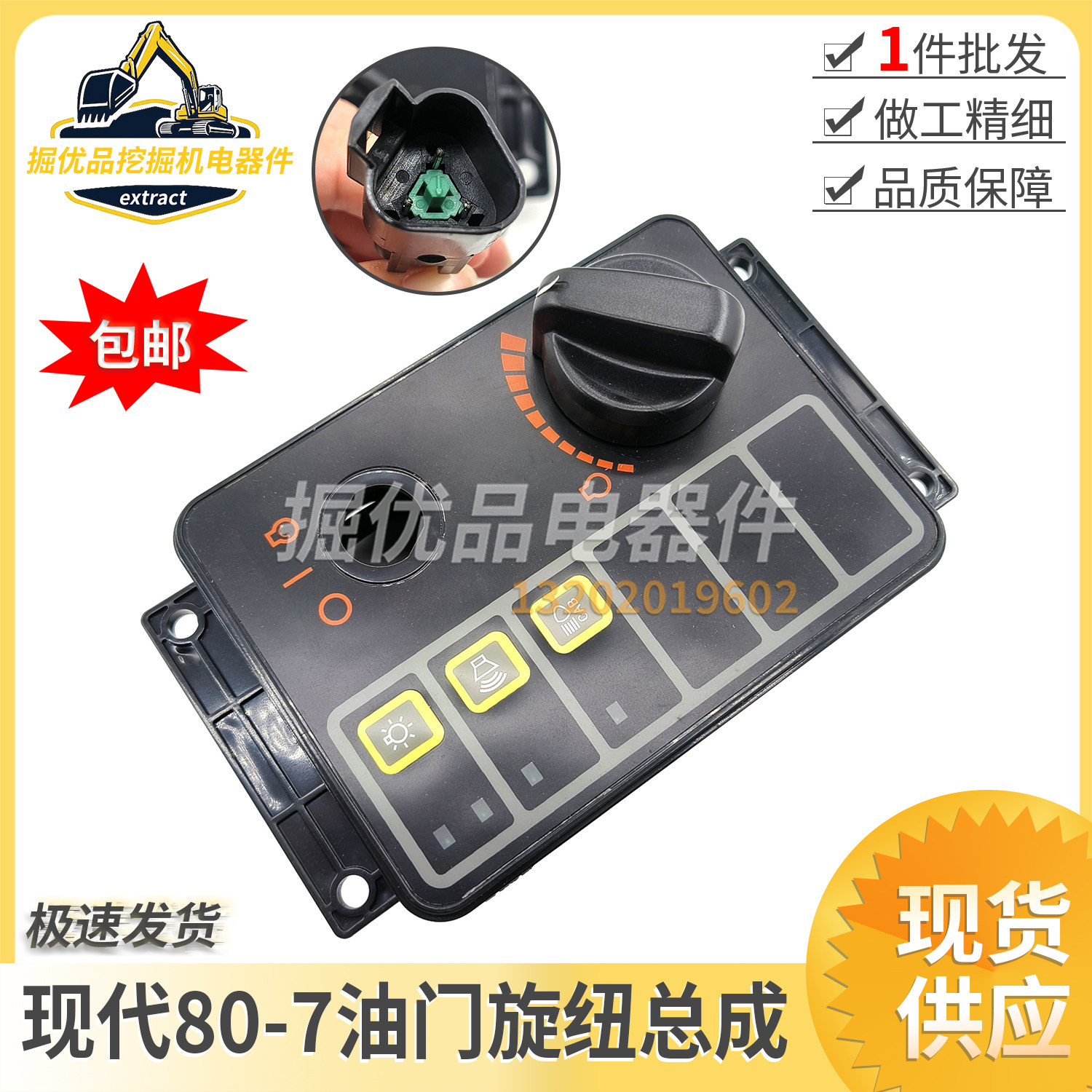 挖机适用现代R80 150 215 y225 305-7大灯雨刮油门旋钮控制器总成