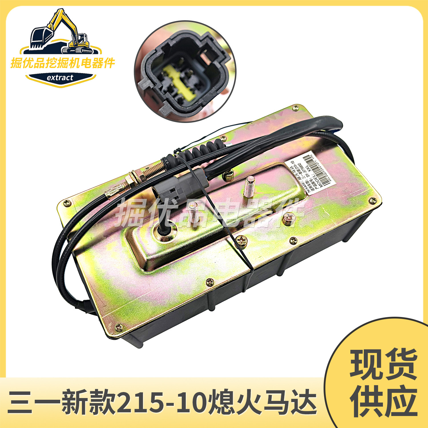 挖掘机配件三一75135/205/215/235-10新款熄火马达电机电磁阀开关