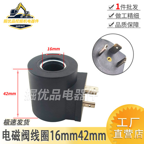 6306024挖掘机配件农用海德福斯液压泵发动机电磁阀线圈16mm 42mm