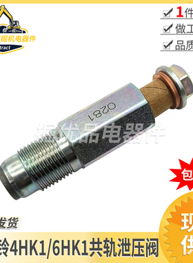 095420-0281挖机五十铃4HK1 6HK1燃油共轨泄压阀限制阀压力传感器