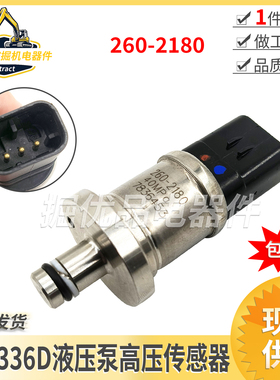 卡特320D2 323 324 329 330 336 349D液压泵高压传感器260-2180