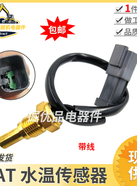 挖掘机配件卡特320B/C/D水温感应塞带线 传感器水温塞135-2336