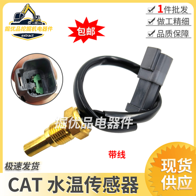 挖掘机配件卡特320B/C/D水温感应塞带线 传感器水温塞135-2336