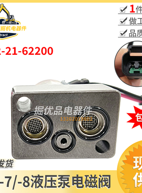 小松挖机PC200 300360-7-8-8MO大泵液压泵防卡电磁阀702-21-62200
