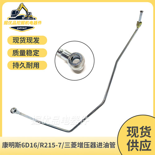 挖机配件挖掘机增压器进油管