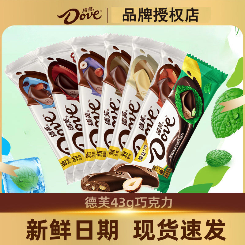 德芙巧克力43g多口味丝滑牛奶香浓黑巧年货休闲小零食糖果伴手礼