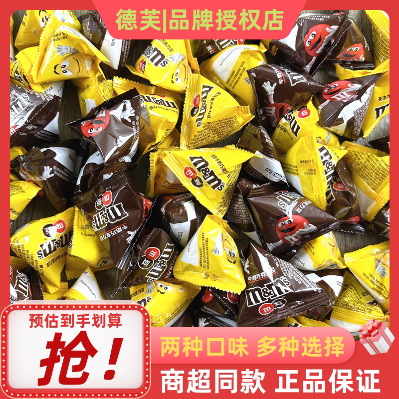 M&M'S MM豆13.5g牛奶巧克力豆花生夹心结婚喜糖儿童糖果零食散装