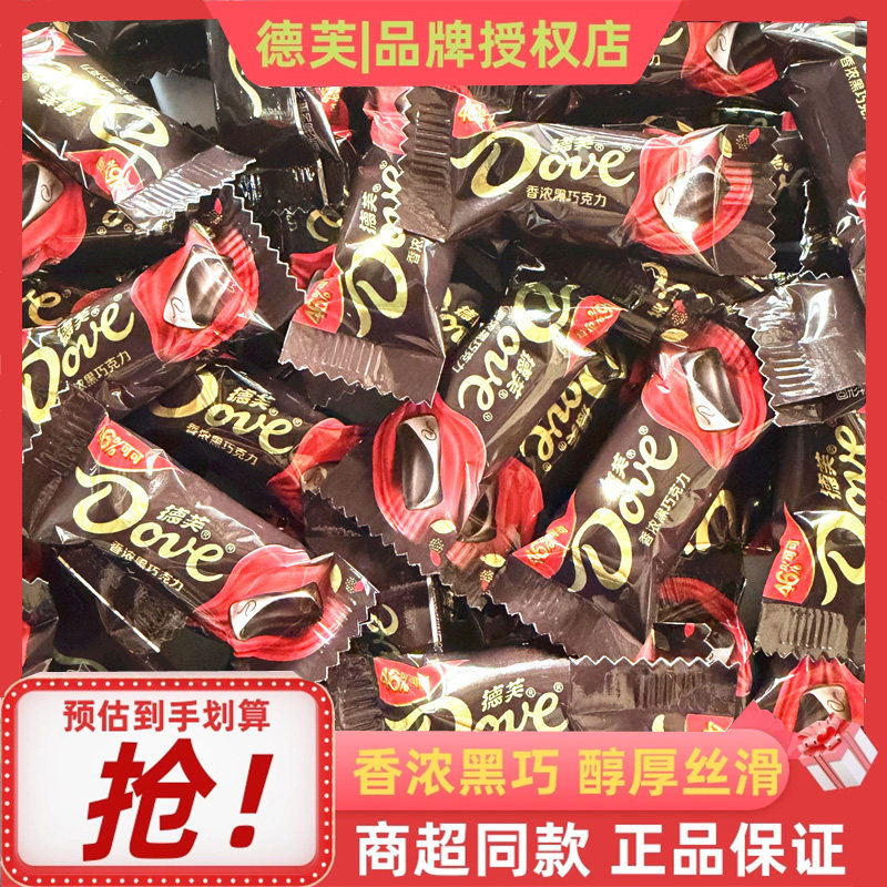 德芙6g香浓黑巧克力小巧粒排块结婚庆喜糖果零食休闲小吃散装批发