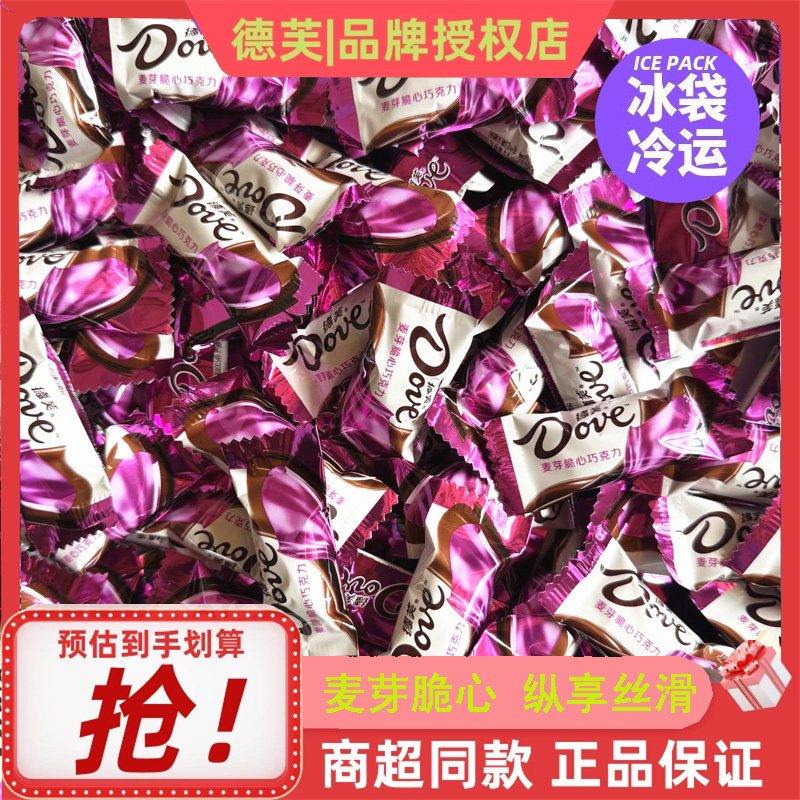 德芙5.5g麦芽脆心巧克力小巧粒排块结婚庆喜糖果零食小吃散装批发