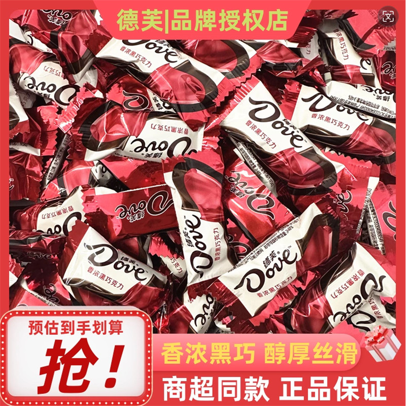 德芙6g香浓黑巧克力小巧粒排块结婚庆喜糖果零食休闲小吃散装批发