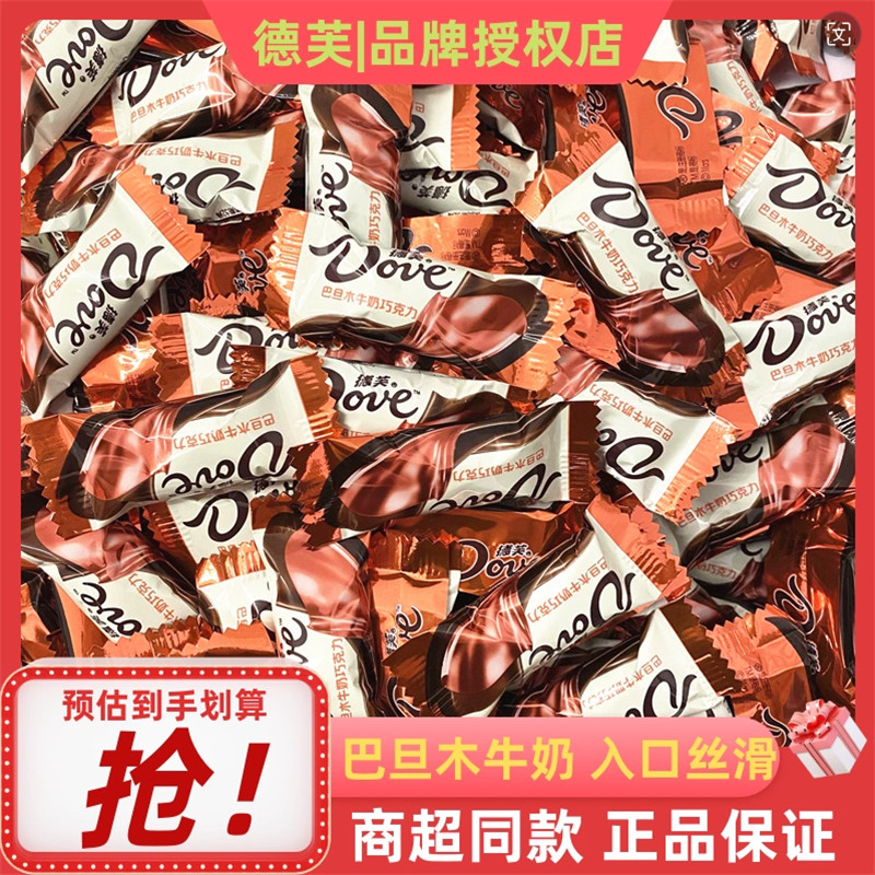 德芙6g巴旦木牛奶巧克力小巧粒排块结婚庆喜糖果零食小吃散装批发