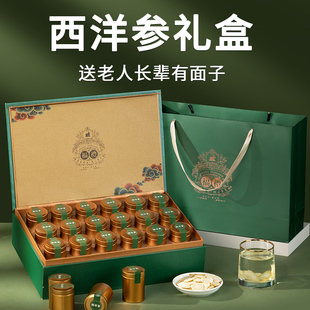 西洋参礼盒礼品送礼送长辈老人礼物见家长营养品中秋节老年父母滋