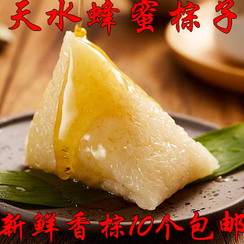 端午香粽甘肃天水特产小吃天水粽子糯米黑米配蜂蜜甜粽子10个包邮
