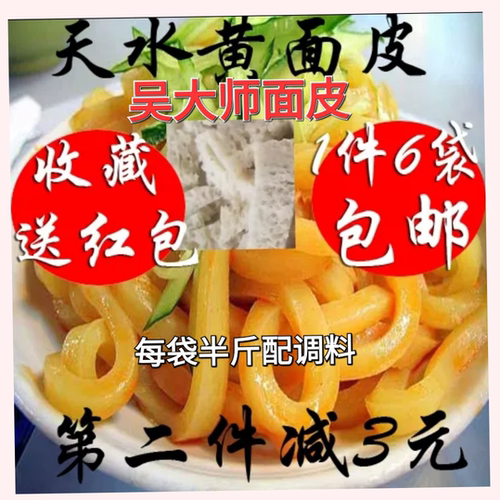甘肃特产小吃面皮黄凉面皮呱呱