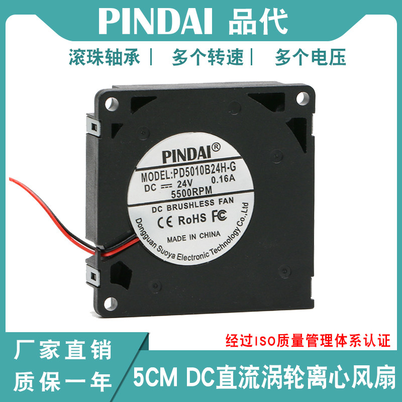 5010 5CM厘米DC5V/12V/24V静音3/4线温控侧吹离心涡轮散热风扇USB